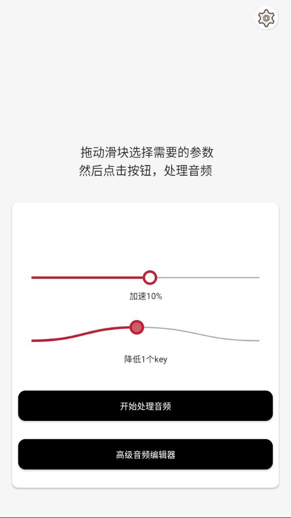 音乐速度调节器