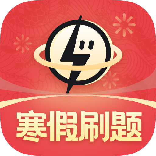 考霸刷题宝下载官方版