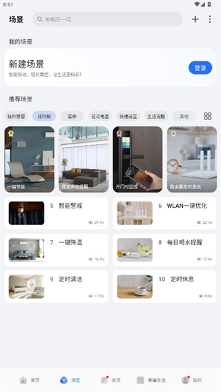 荣耀智慧空间app官方下载 荣耀智慧空间app官方下载