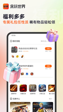 贪玩游戏盒子 官网版