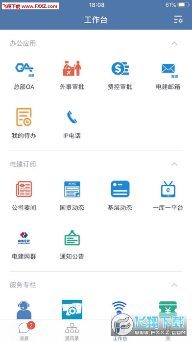 电建通app官方版
