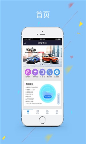 驾驶无忧