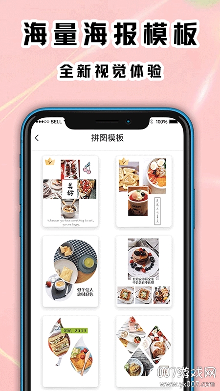 拼图海报工厂App无广告版