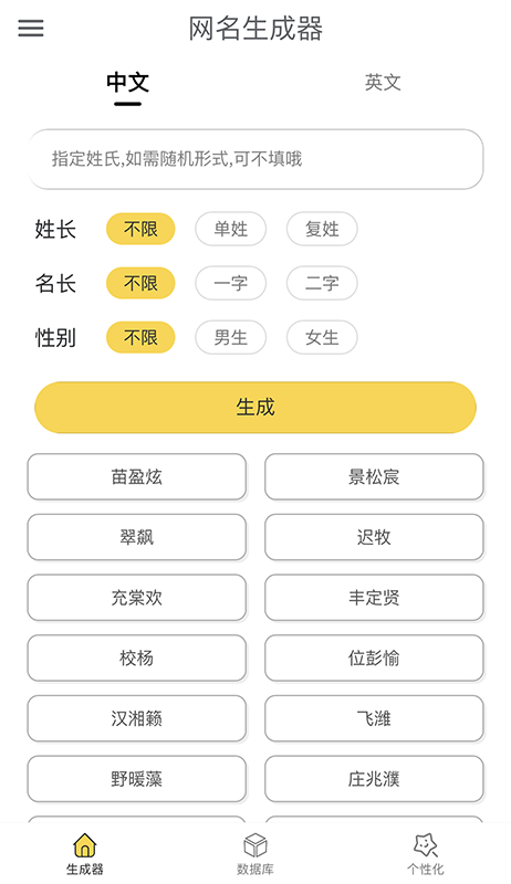 网名生成器app下载免费最新版
