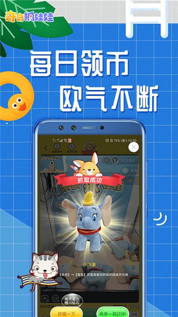 奇奇抓娃娃