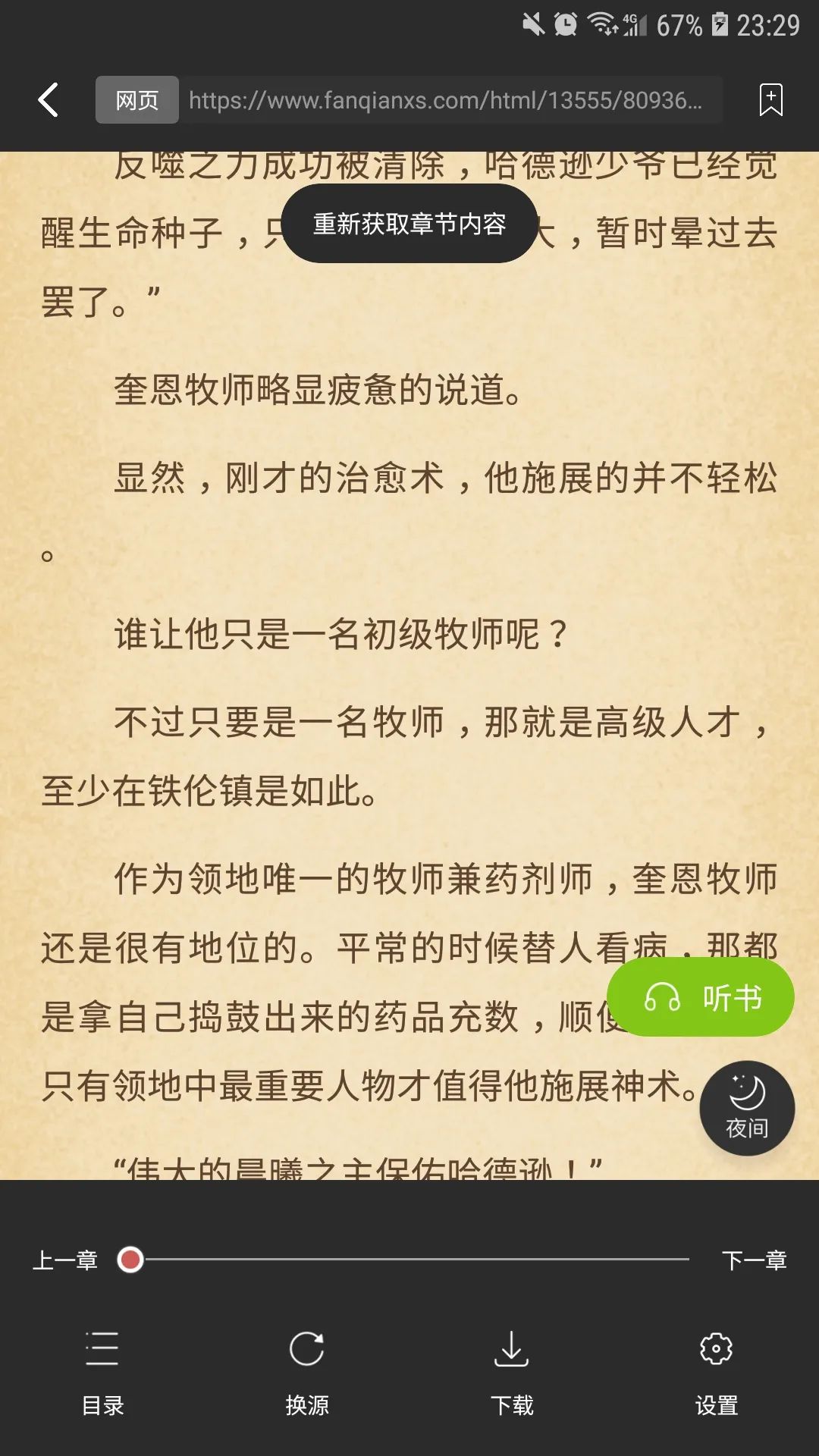 青柠免费小说官方下载