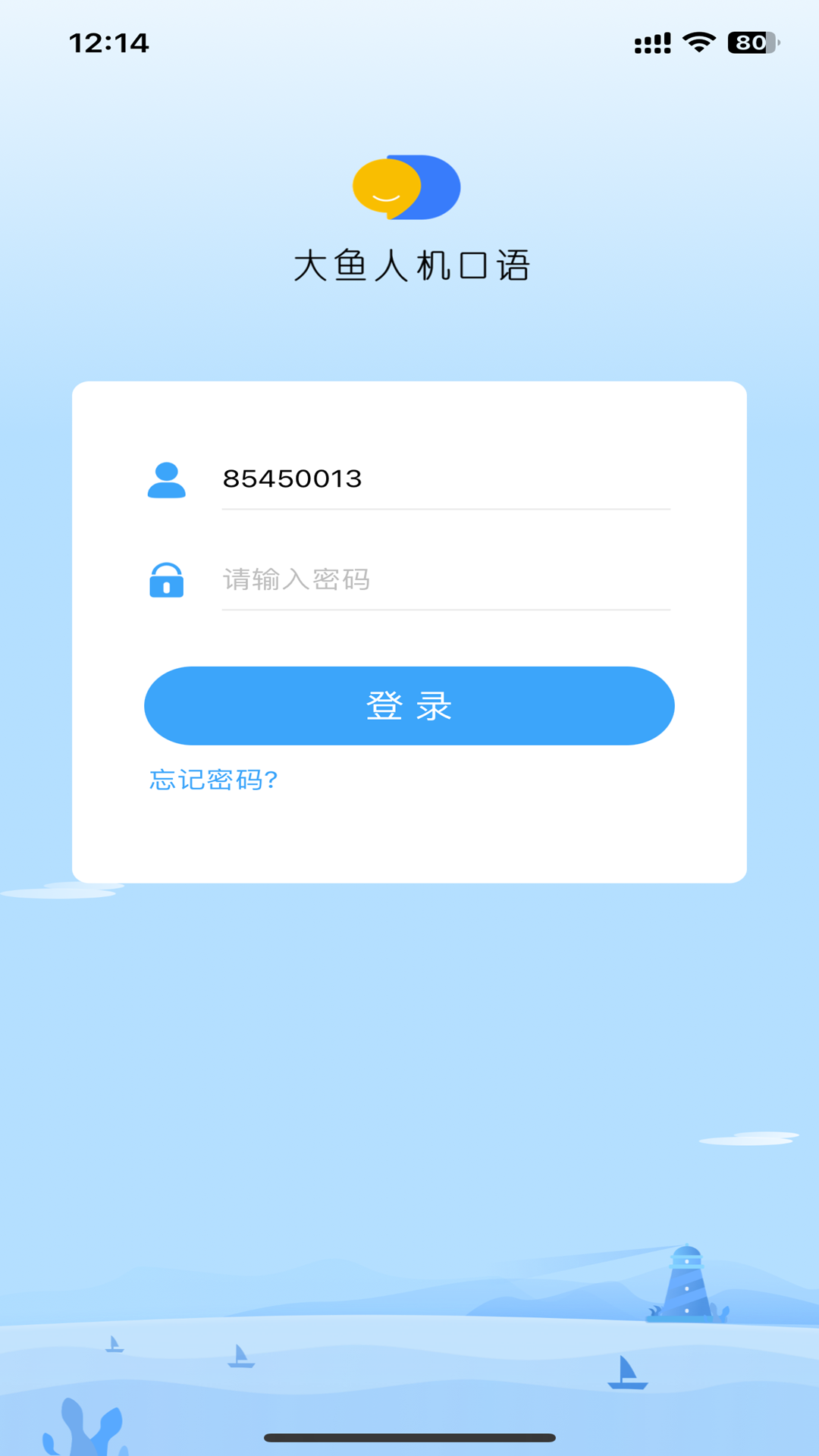 大鱼人机口语app官方