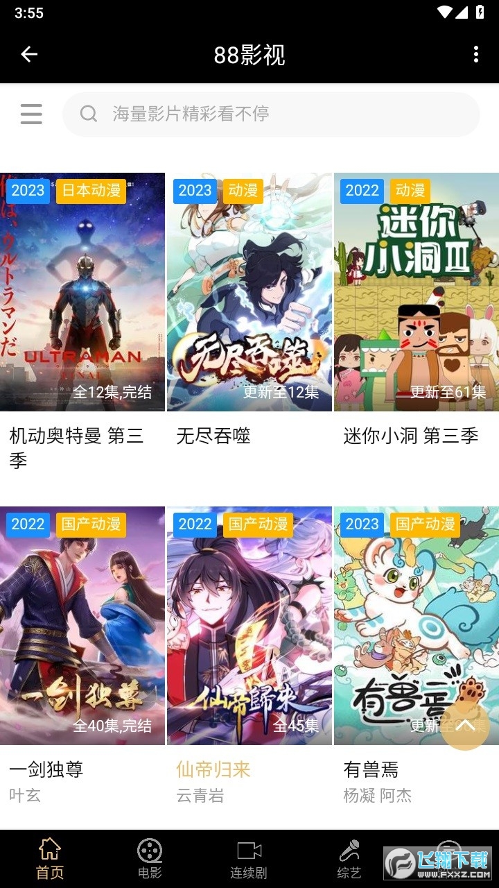 88影视app安卓最新版
