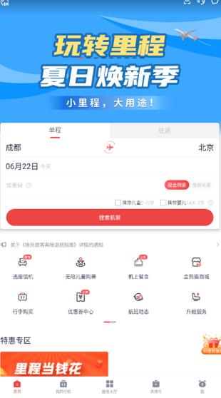四川航空官方最新app下载 四川航空官方最新app下载