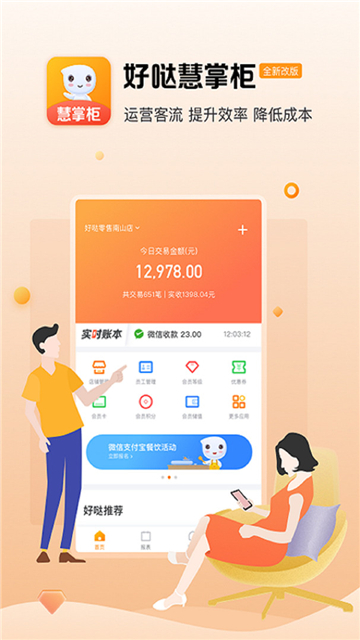 好哒慧掌柜