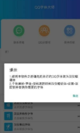 qq字体大师