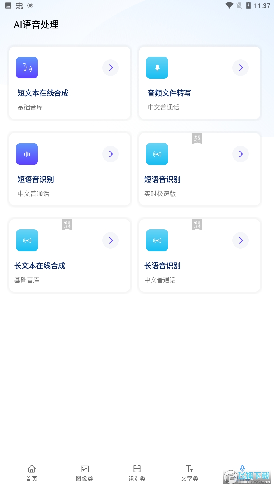 ai工具箱app官方2023最新版