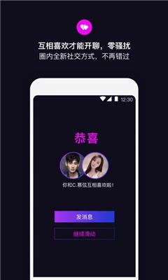 私目 交友app