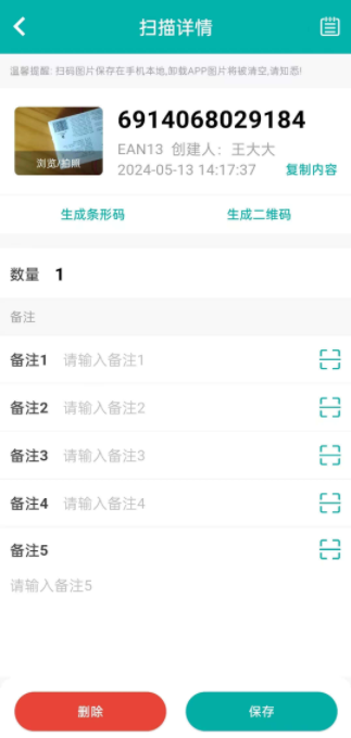 条码精灵app下载官方版