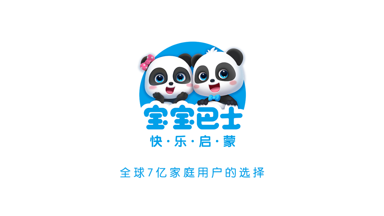 宝宝巴士汉字