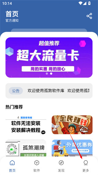 孤煞软件库官方下载