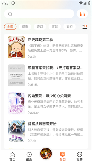 免费听书王app下载去广告版