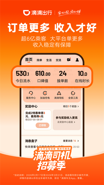 滴滴车主 旧版本