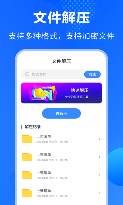 万能Rar解压缩安卓版