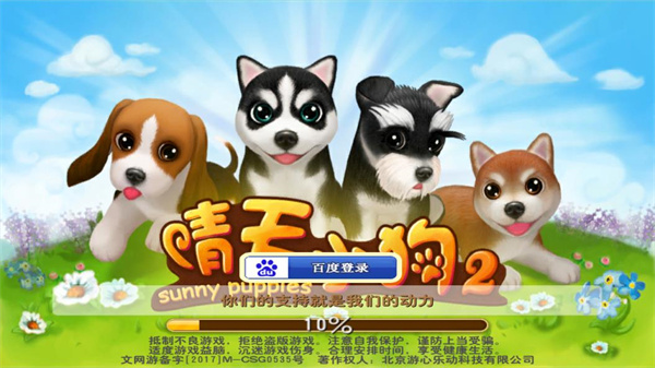 晴天小狗2 官方版