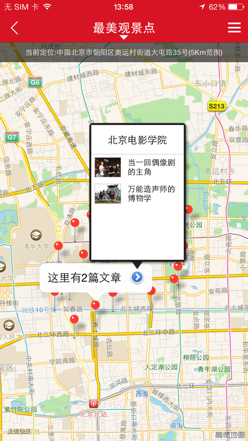 中国国家地理app官方版最新下载