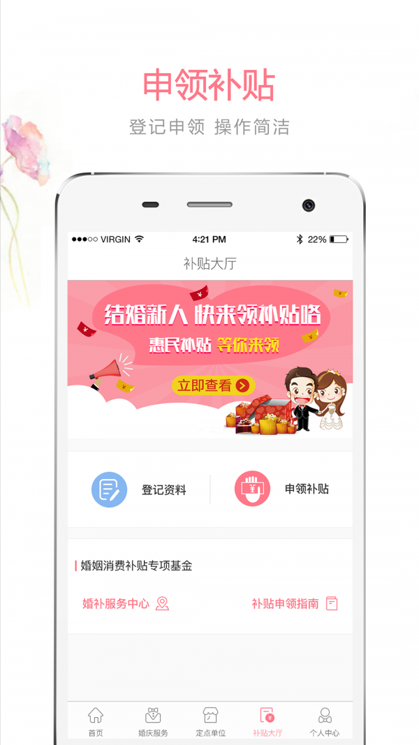 婚补通app全国通用版