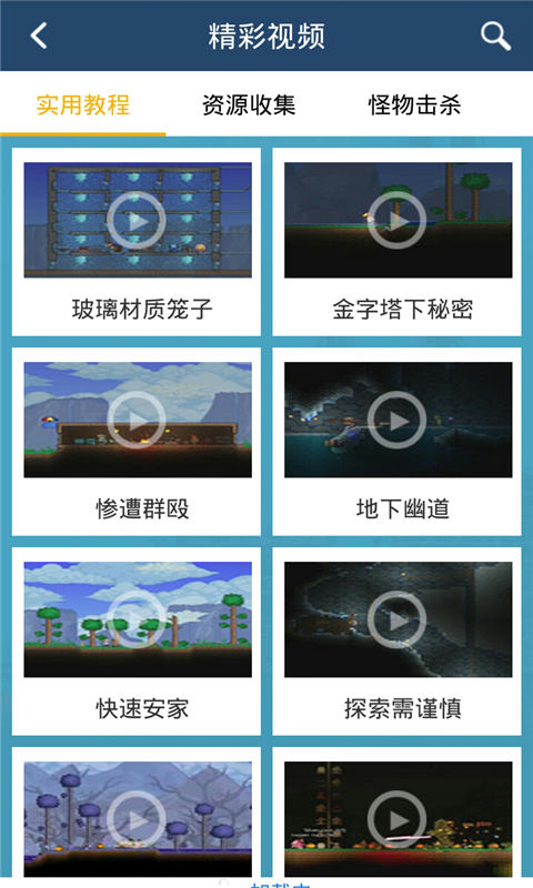 泰拉瑞亚攻略助手
