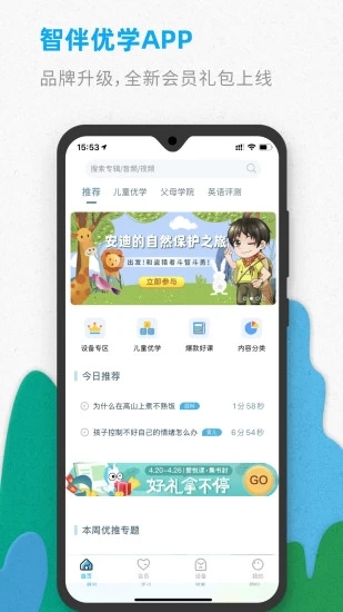 智伴优学官方版
