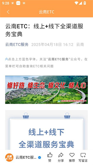 云南etc服务app官方版下载