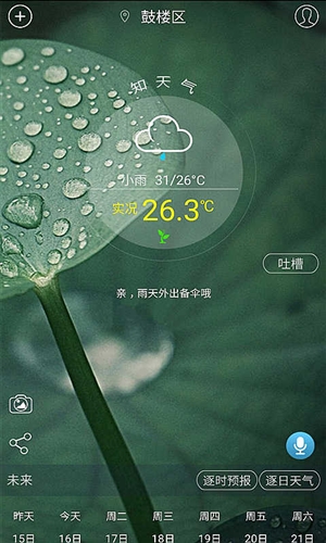 知天气
