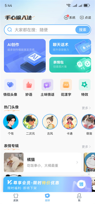 手心输入法app最新版