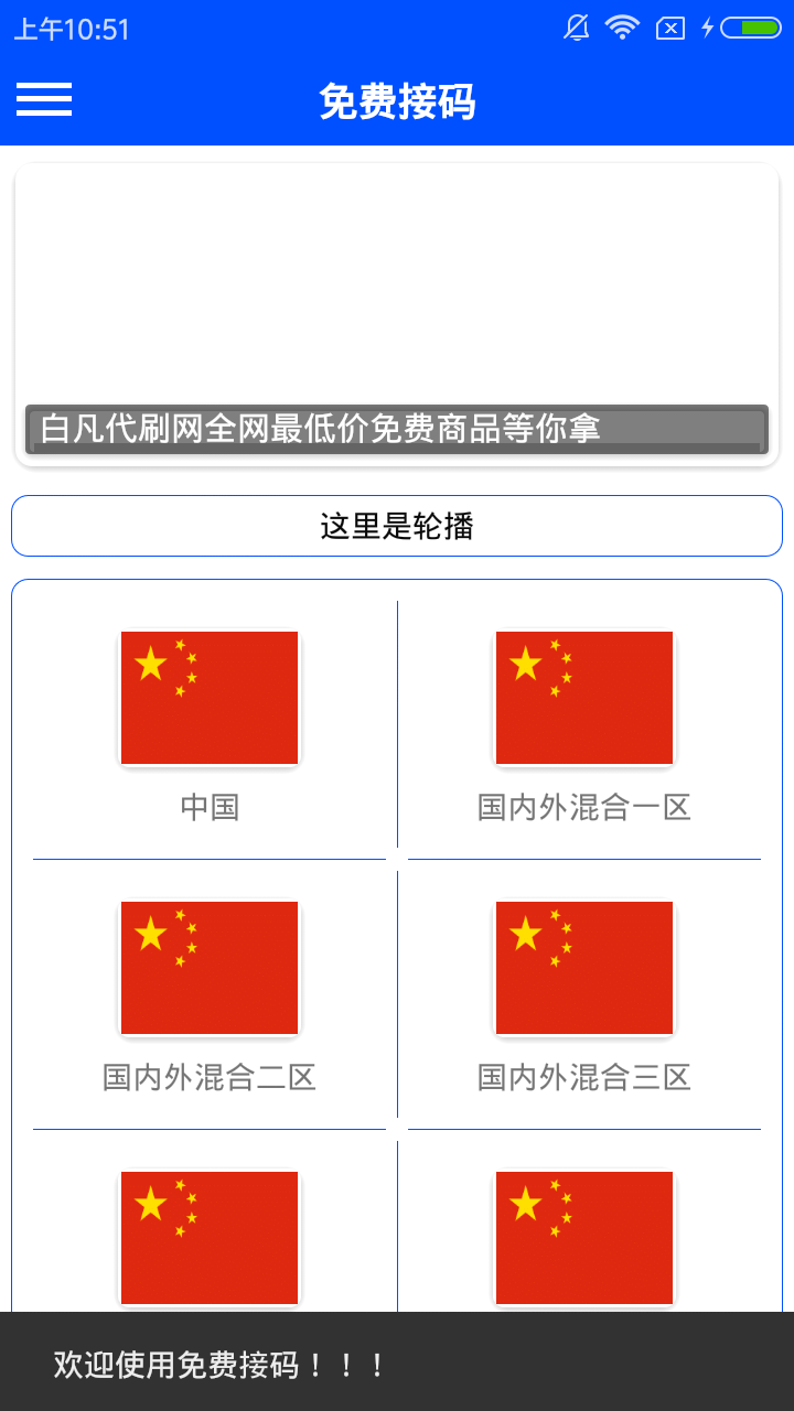 免费接码最新版