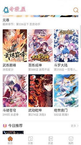 奇漫屋 画官方版-免费漫画app下载