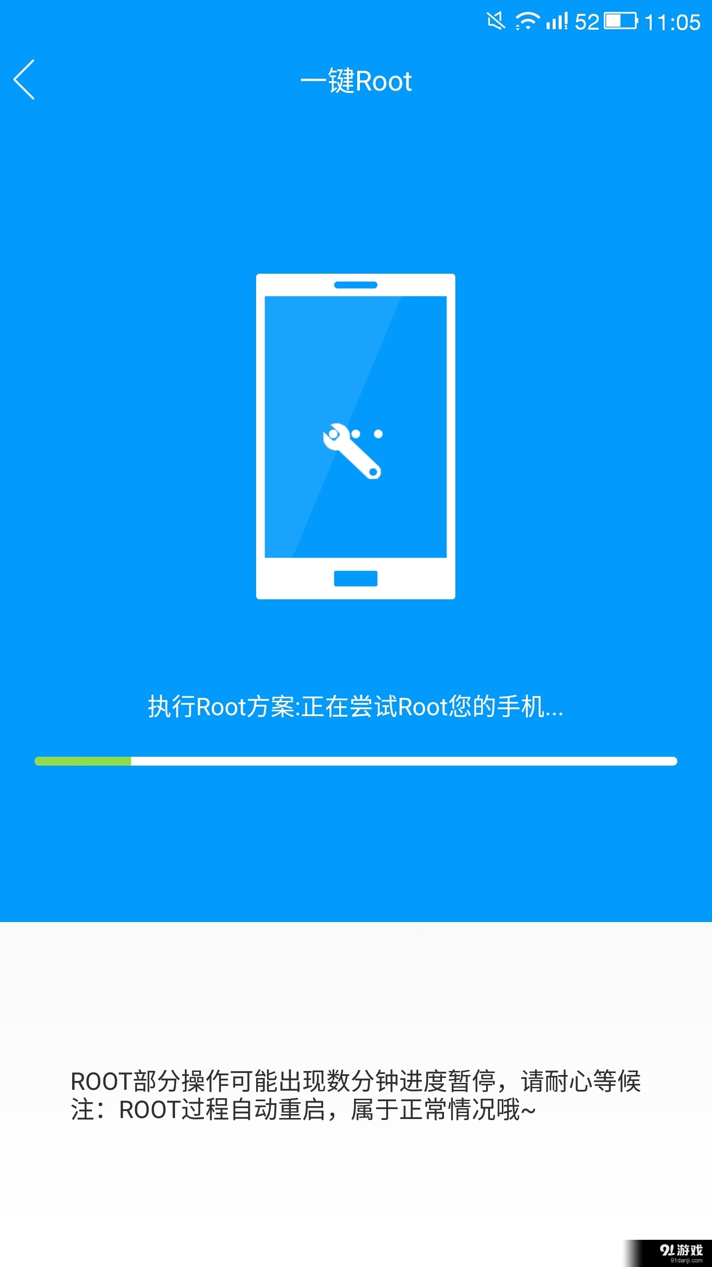 完美ROOT