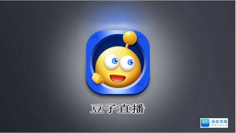豆子直播TV版