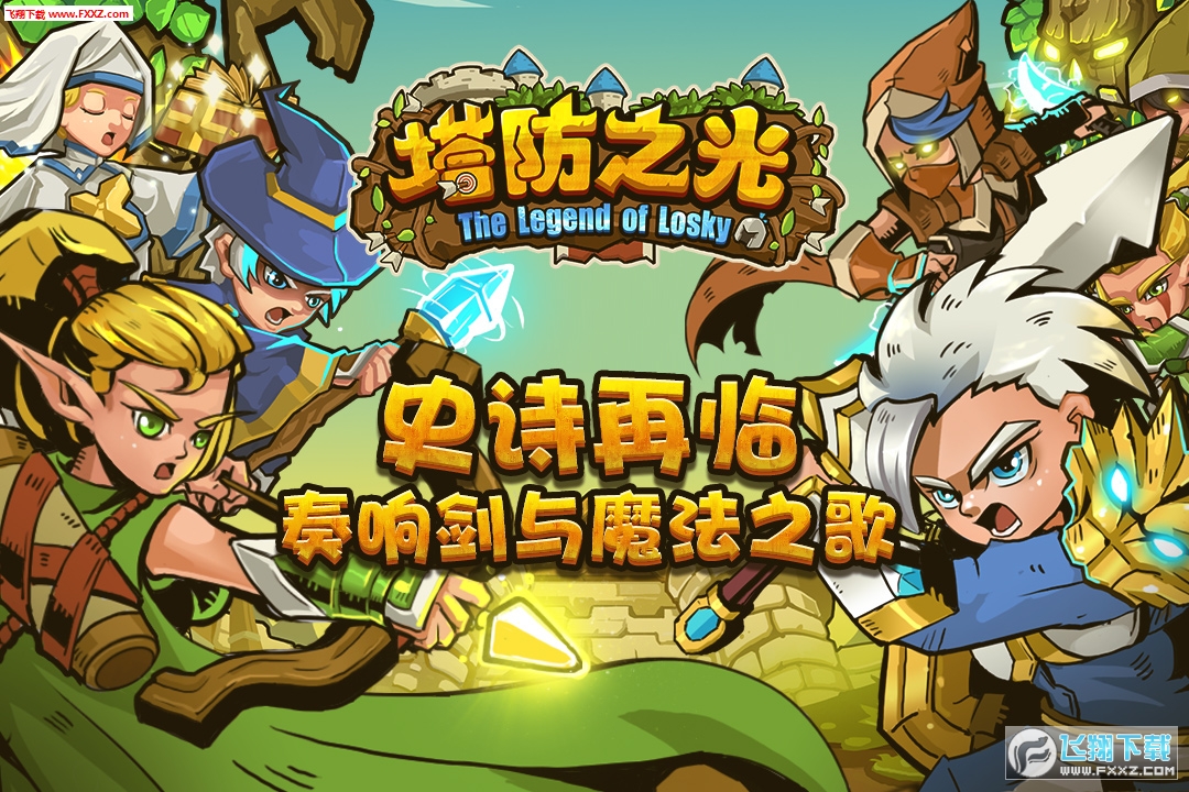 塔防之光内购特别版下载