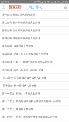 博傲医考题库