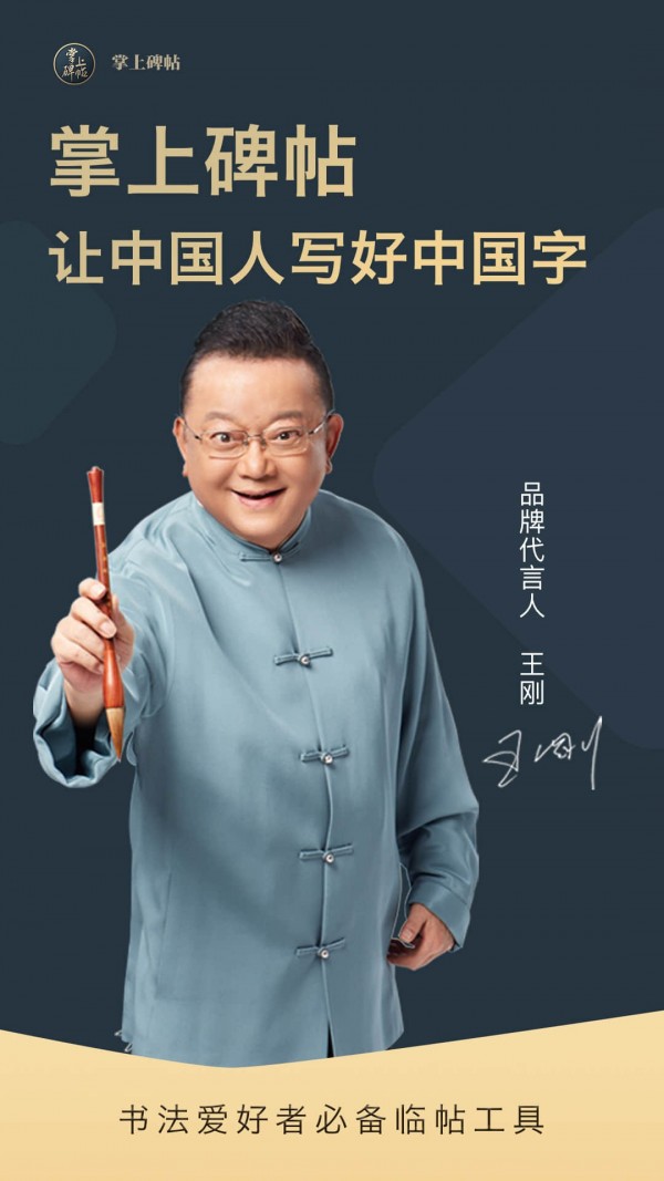 掌上碑帖