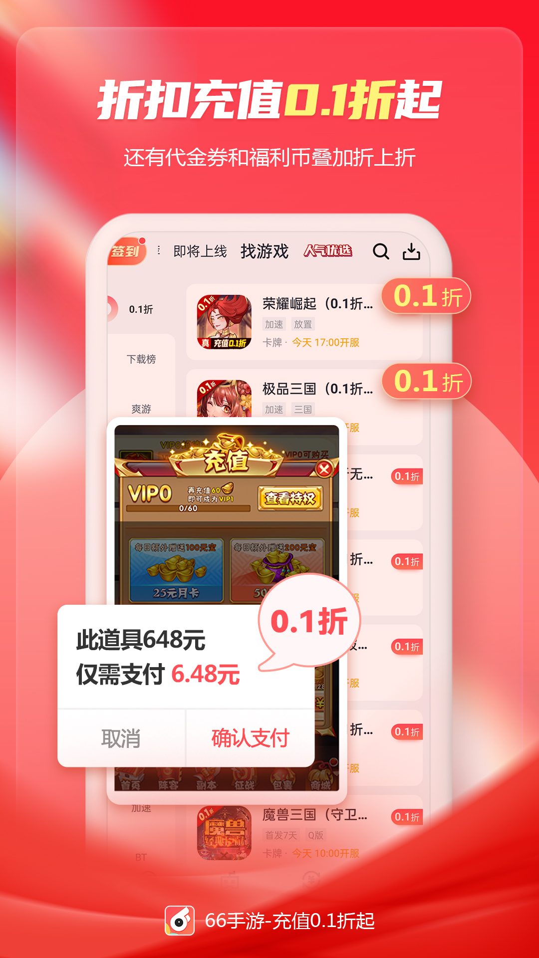66手游平台