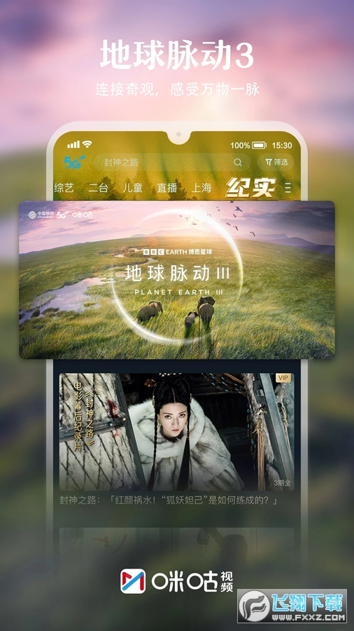 咪咕免费视频电视版