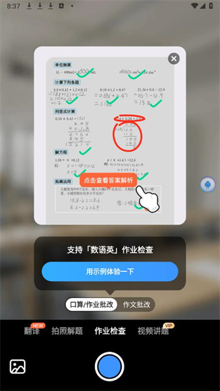 小猿搜题会员免费版下载安装 小猿搜题会员免费版下载安装
