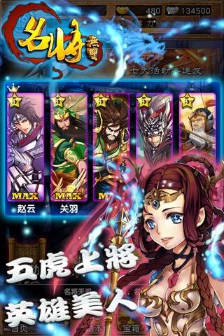 名将无双手游版