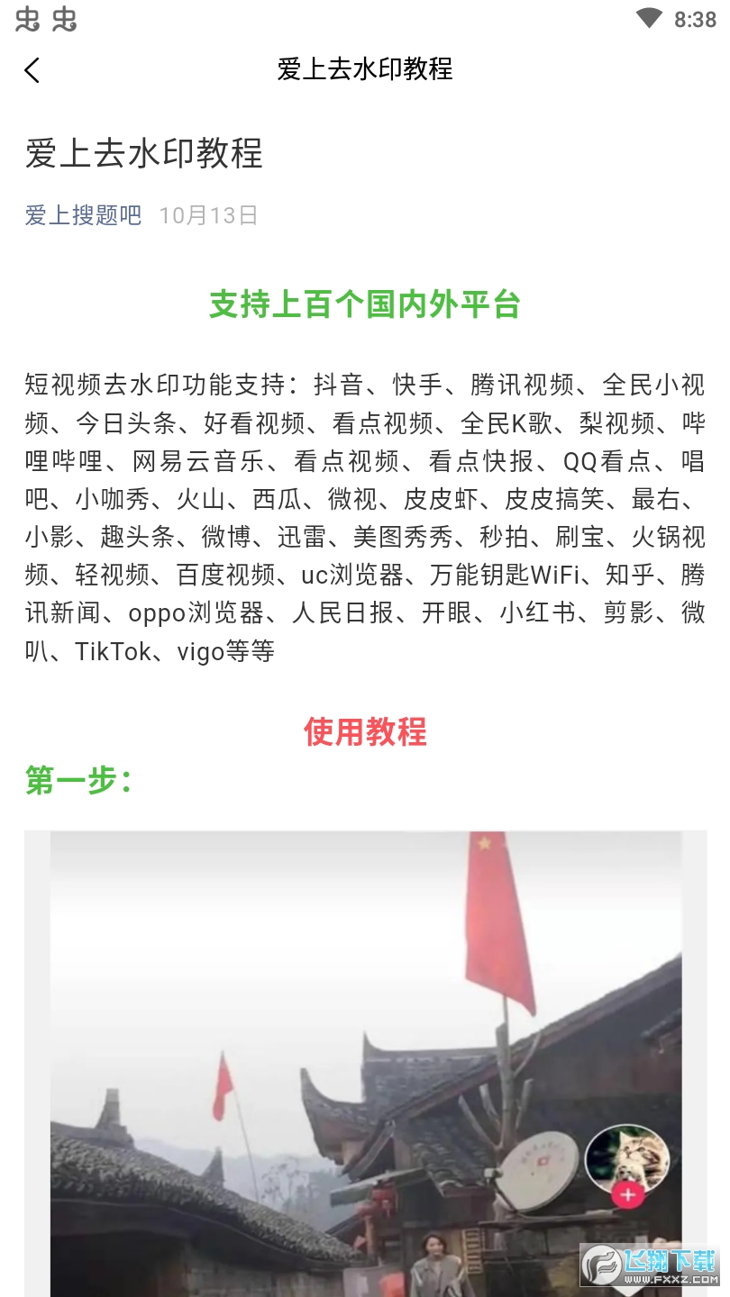 爱上去水印app去广告版