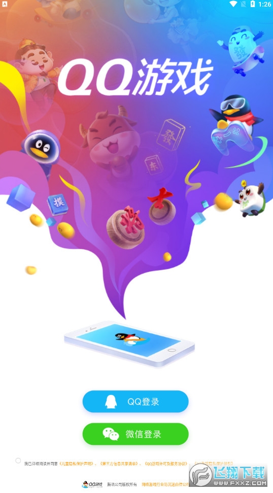 qqgame手机版官方版