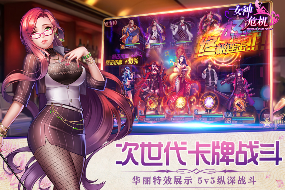 女神危机全角色版下载