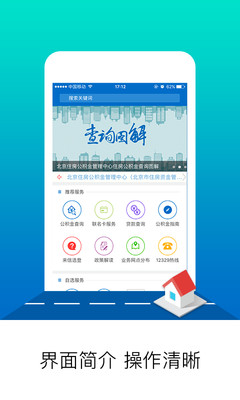 北京公积金安卓版