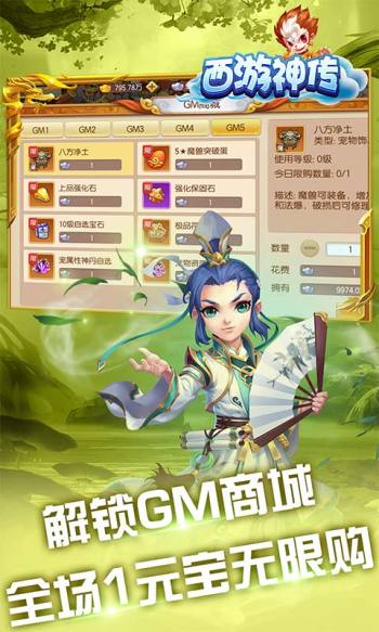 西游神传手游最新版