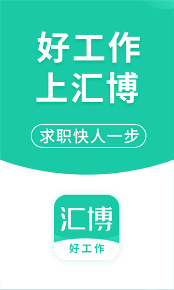 汇博人才网