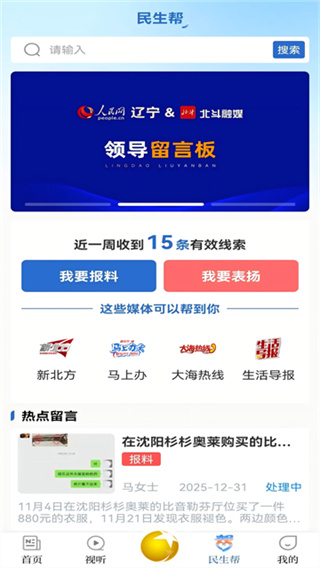 辽宁电视台北斗融媒app最新版下载
