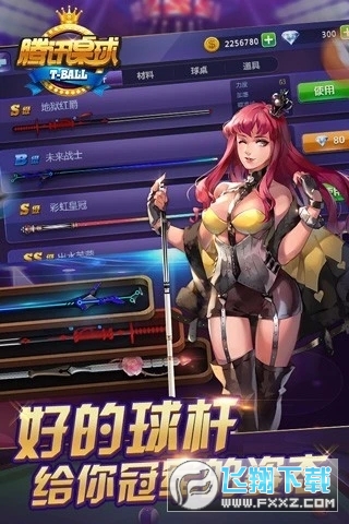 腾讯桌球2021最新版